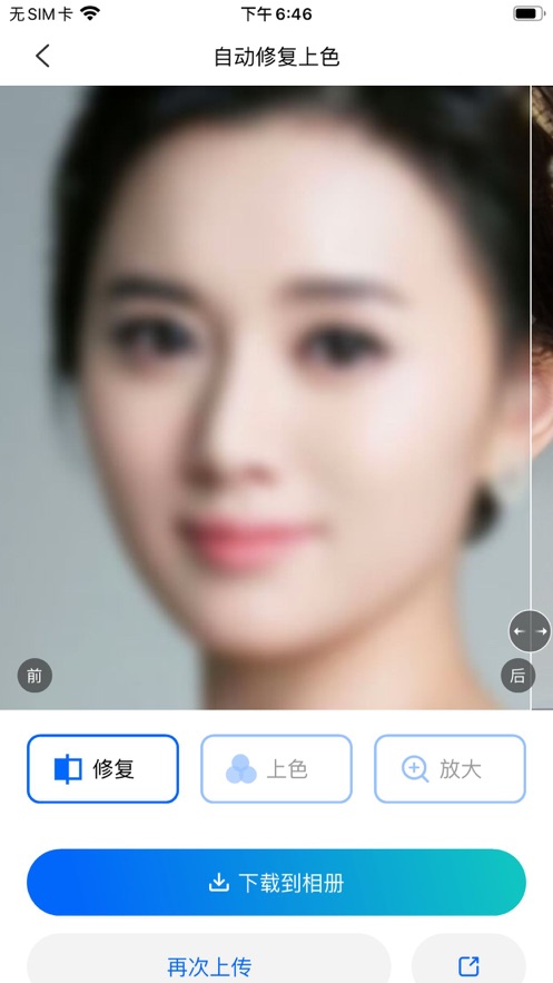 高光照片修复app免费版图片1