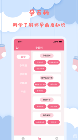 孕妈妈宝典app图片1