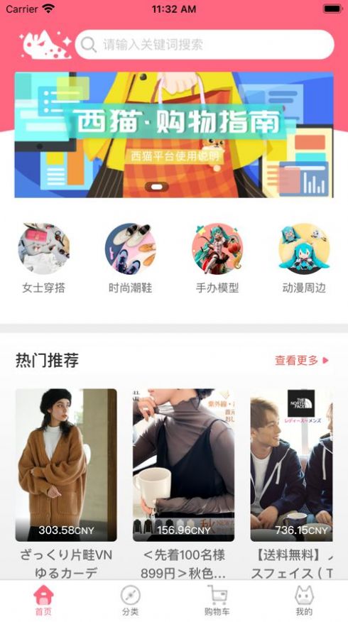 西猫购物APP手机客户端下载图1: