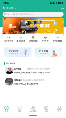 家政快报app手机版图1