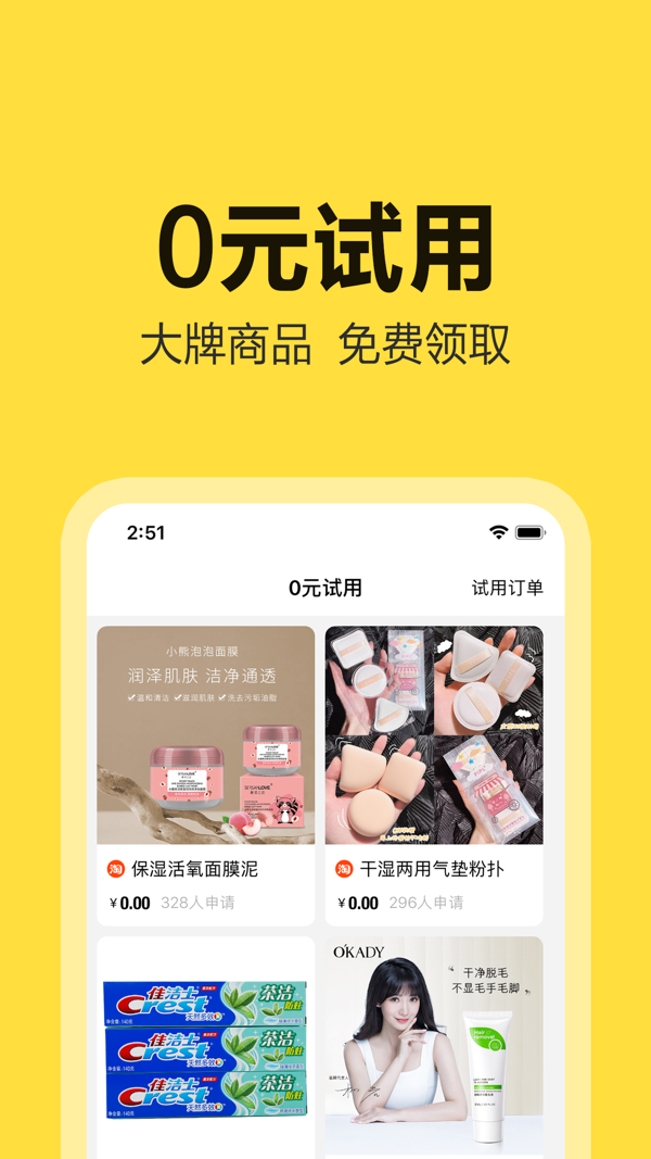 淘价还价app截图2