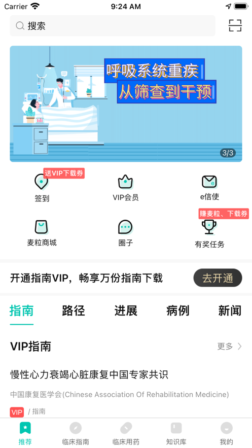 医学临床指南app官方免费版图2: