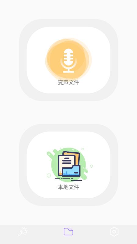 智能录音变声器app图片1