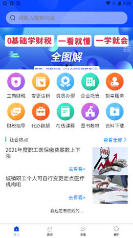 汇丞财税app图片1