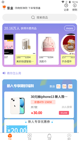 乐换盲盒app图片1