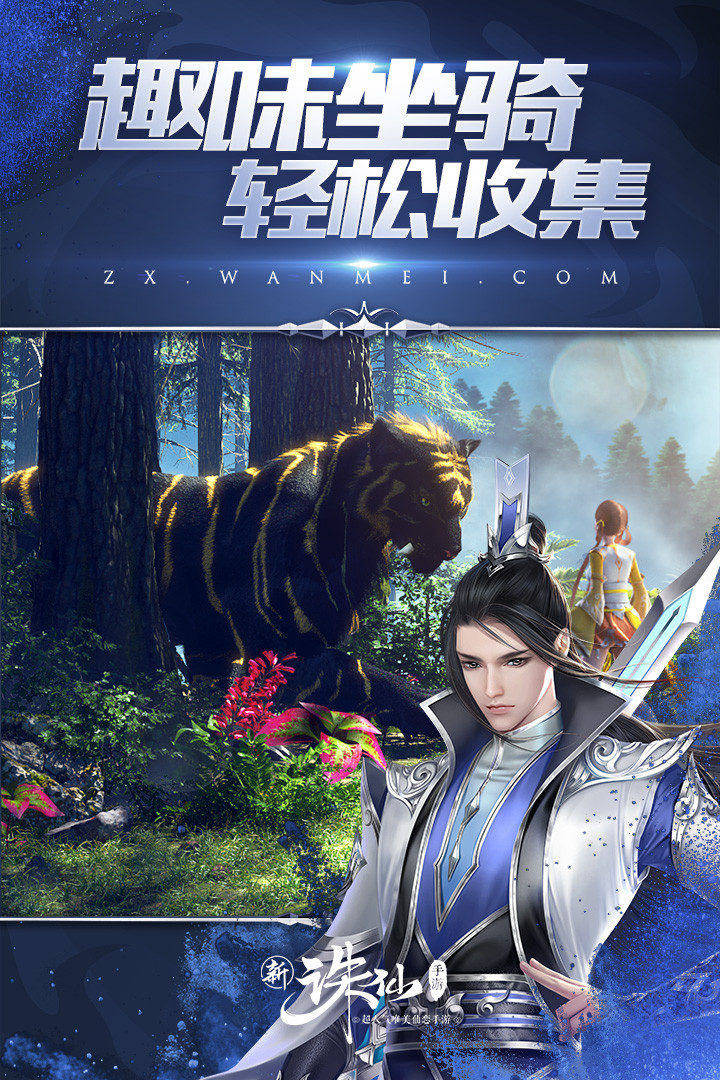 诛仙手游