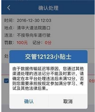 交管12123扣12分图片图片