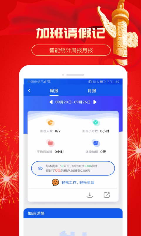 小优记加班app官方免费版图1: