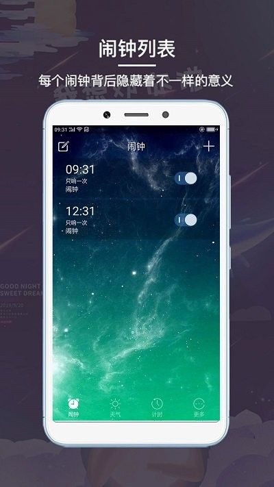 最酷闹钟app免费版图1: