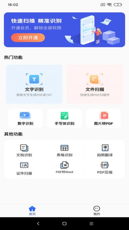 文字扫描拍照取字王app官方免费版图4: