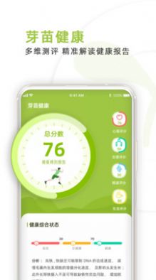 芽苗健康app苹果版图片1