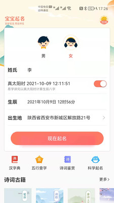 驭码宝宝起名app图片2