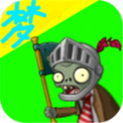 pvz梦版零阳光冷却