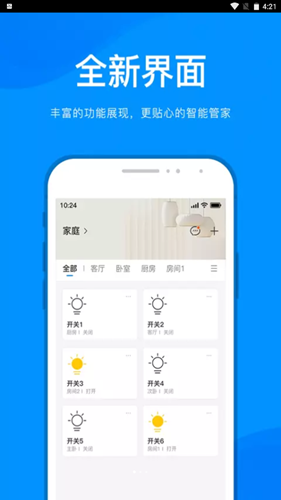 敏智家app图片1