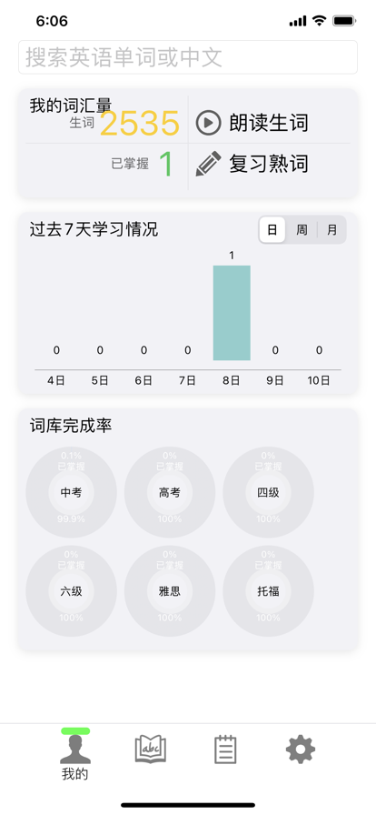 你好单词学习APP官方版图片1