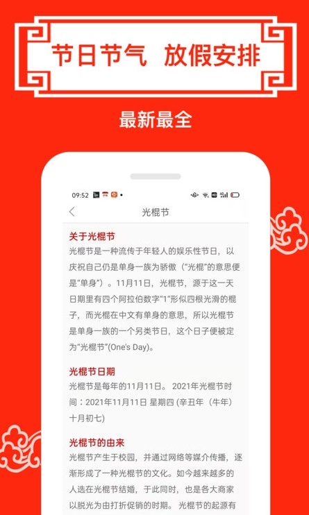 财运日历表APP官方版图片1