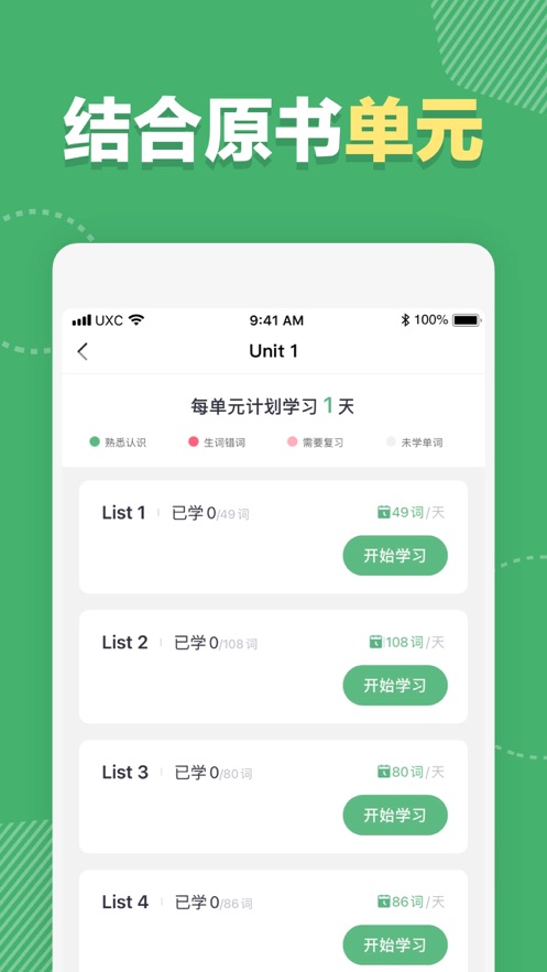 快刷单词app官方最新版图2: