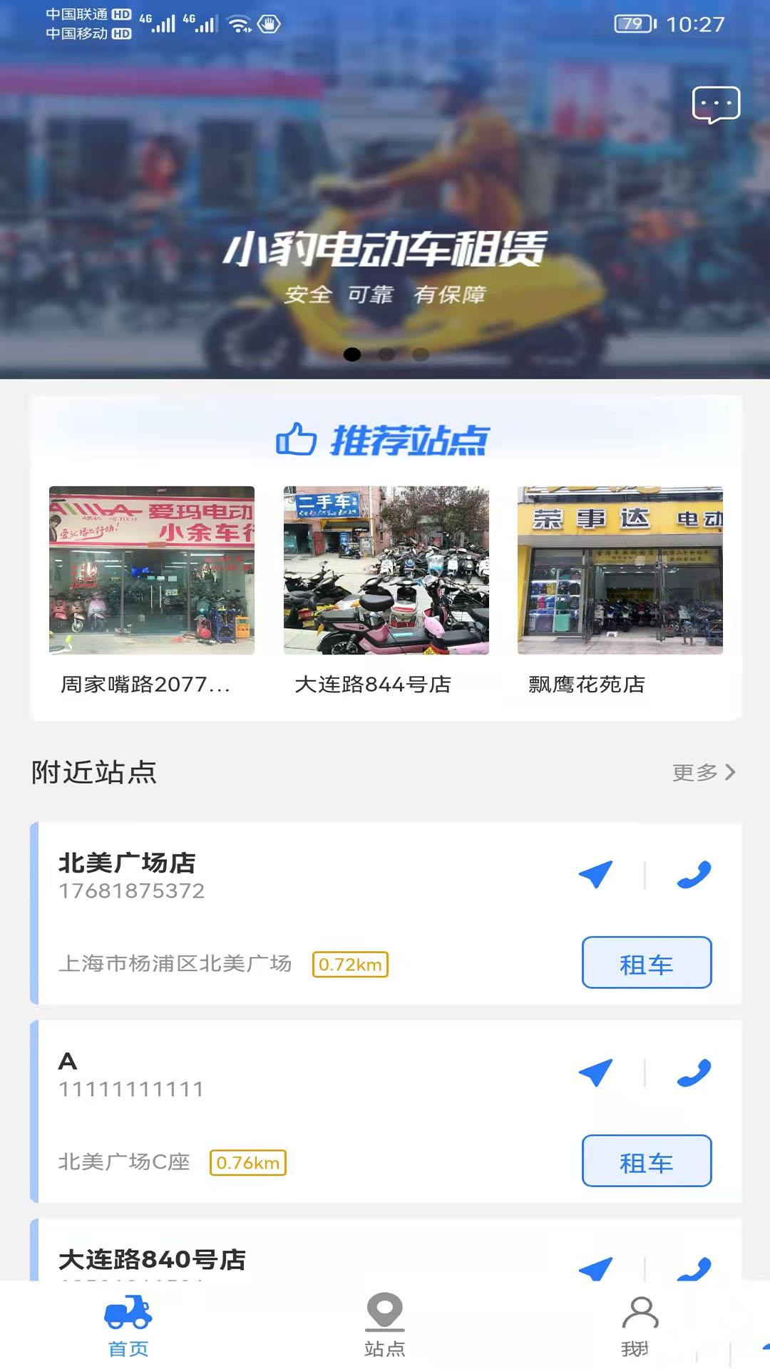 小豹租赁app官方版（电动车租赁）图1