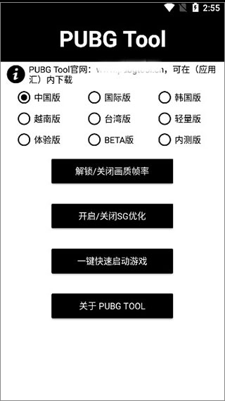 pubgtool最新版官方版