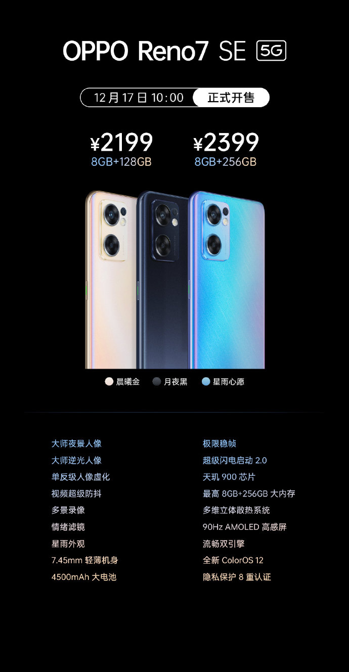 opporeno7se參數配置 opporeno7se配置數據分析-ai7手遊幫