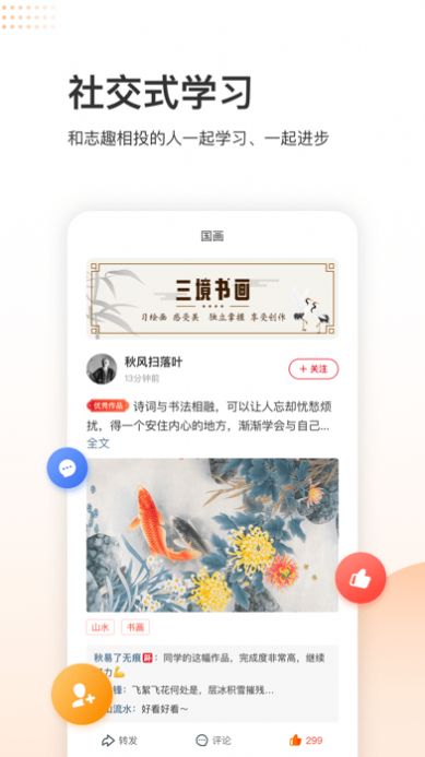 三境书画院美术教学app官方下载图片1