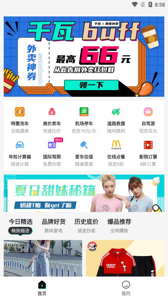 千瓦购物app手机免费版图2: