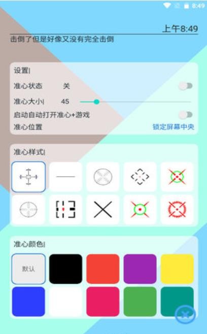 手游准心appv1.0.0 安卓版