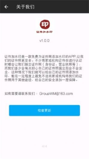 证件加水印工具app官方版图1: