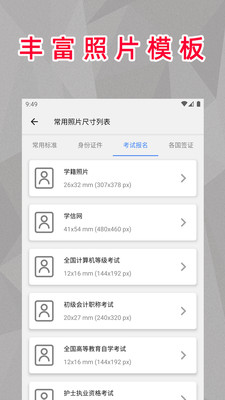 顶呱呱最美证件照app图片2