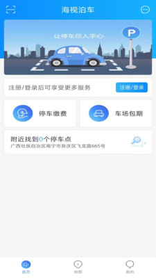 海视泊车APP官方版图片1