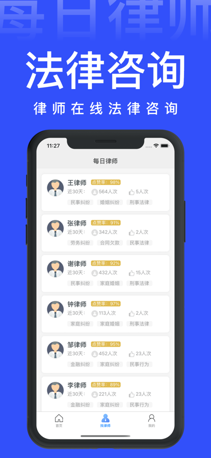 每日律师iOS