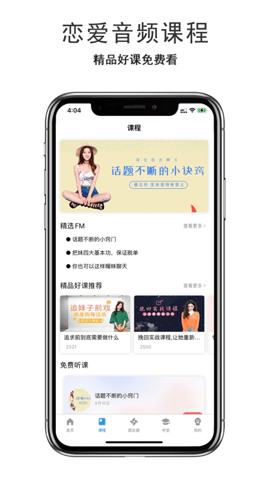 趣语恋爱话术iOS