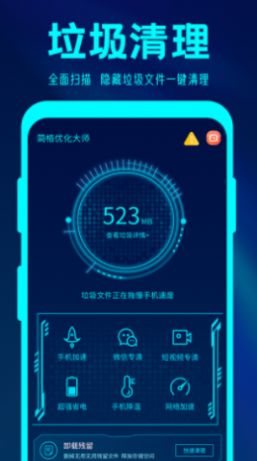 英雄清理大师手机清理软件app官方版图片1