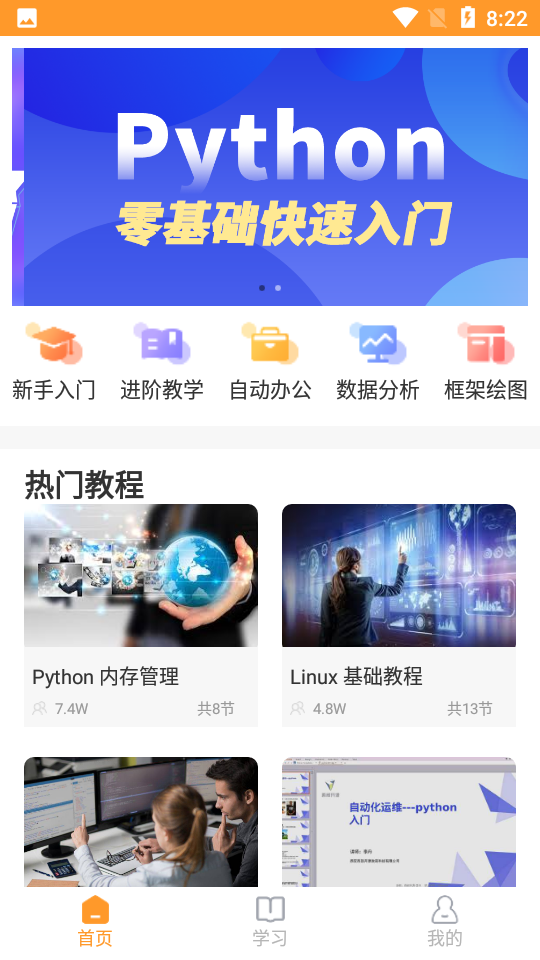 python精品课(python编程教学软件)截图