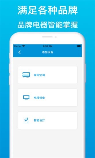 空调智能遥控器精灵app