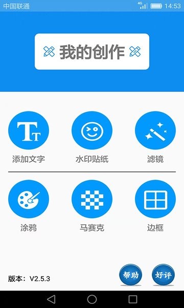 图片文字处理软件 v2.5.8 安卓最新版 2