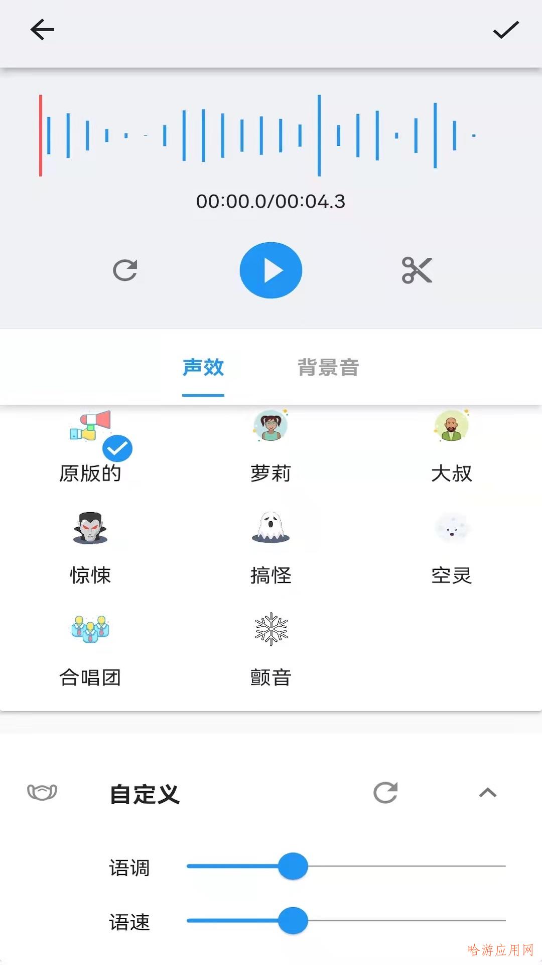 悟空修音app截图2