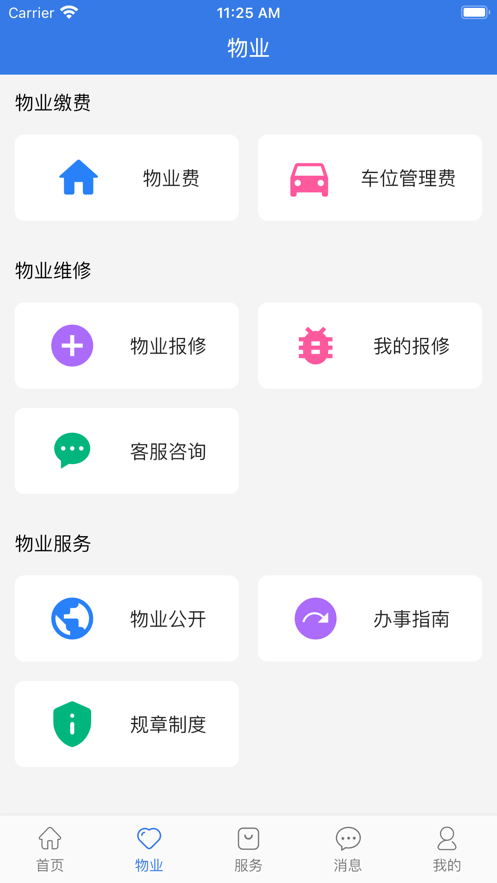 邻通通APP官方版图片1