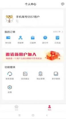 好事多便民生活app手机版下载图片1