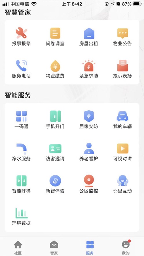 星源社区小区服务app手机版图片1