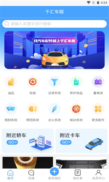 千汇车服手机版