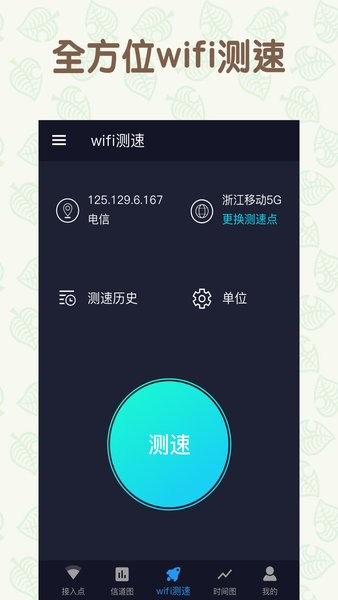 手机万能连wifi软件