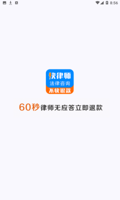 快律师法律咨询app官方版