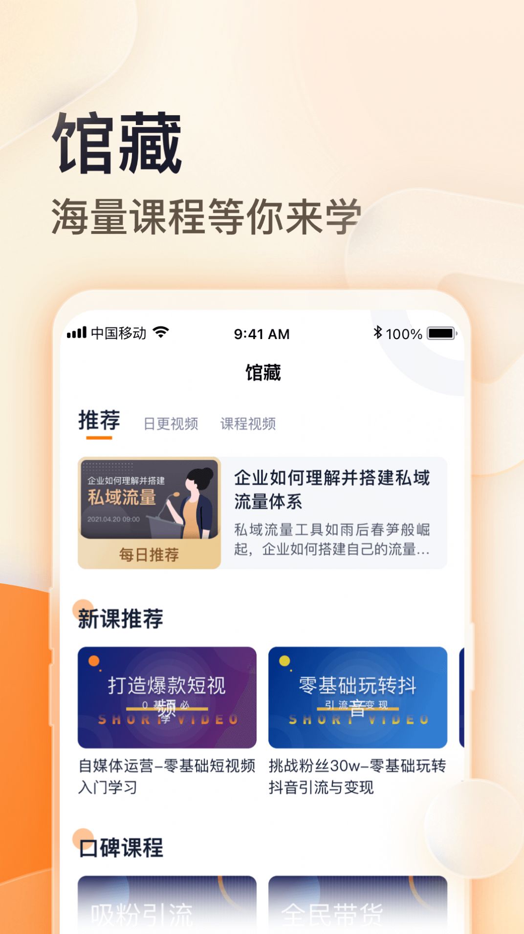 朝暮说运营平台课程app官方版图片1