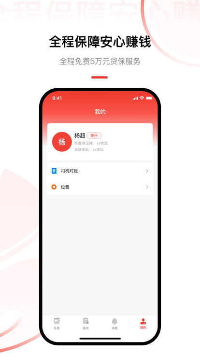 老公货嘀司机端app图片1