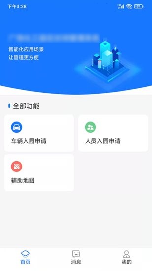 化工产业园app