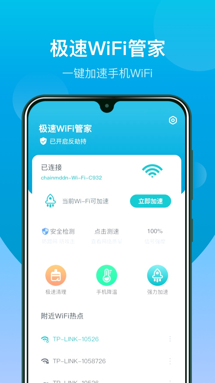 WiFi闪连钥匙app图片1