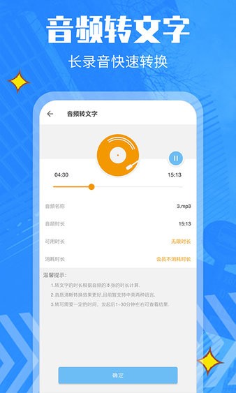 录音转文字管家app