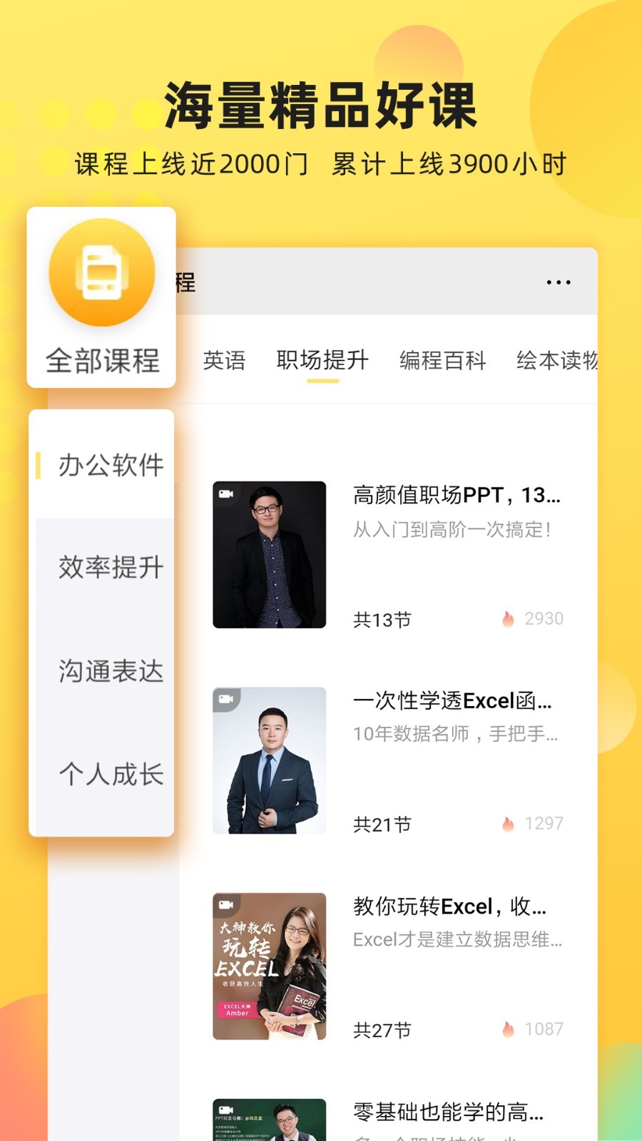 联通学堂截图2