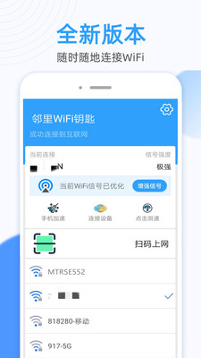 蚂蚁万能WiFi钥匙连截图1